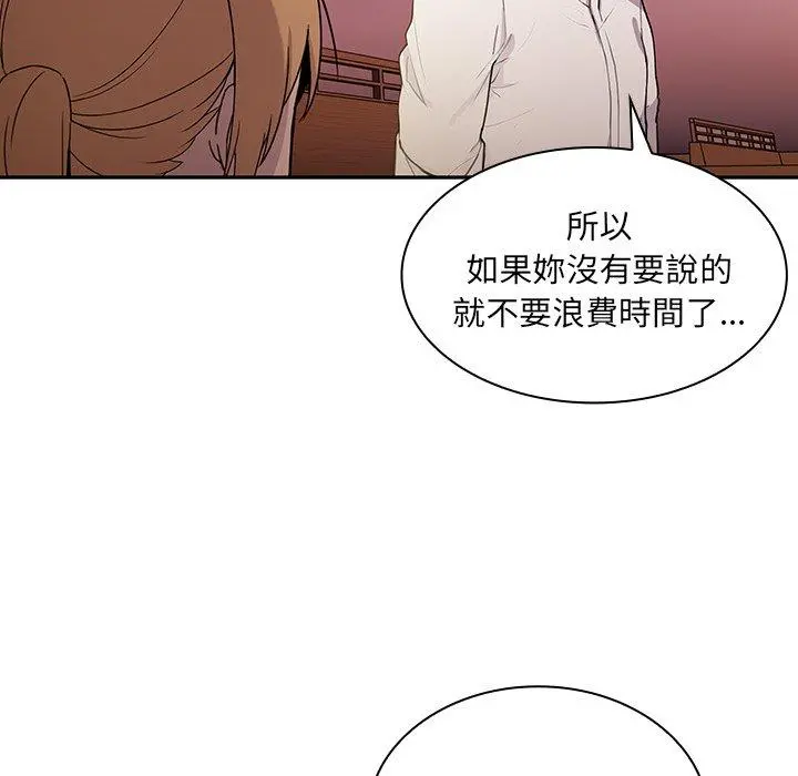 邻居的逆袭 第6话 第21页