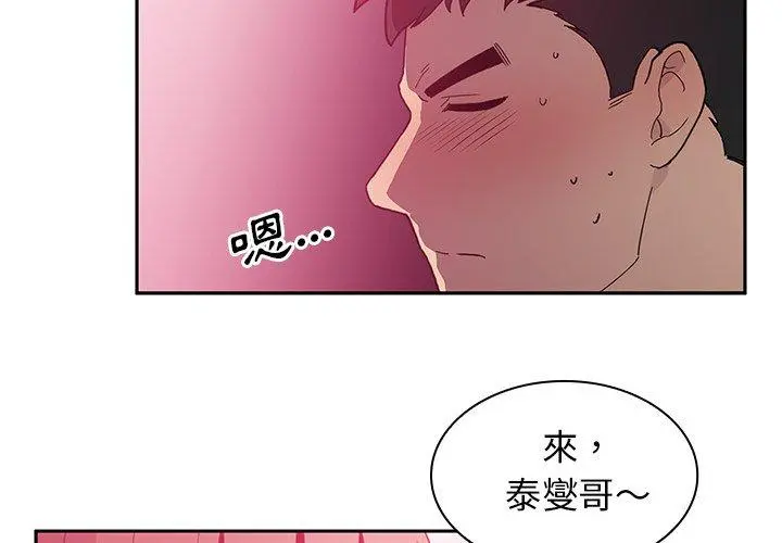 邻居的逆袭 第6话 第4页