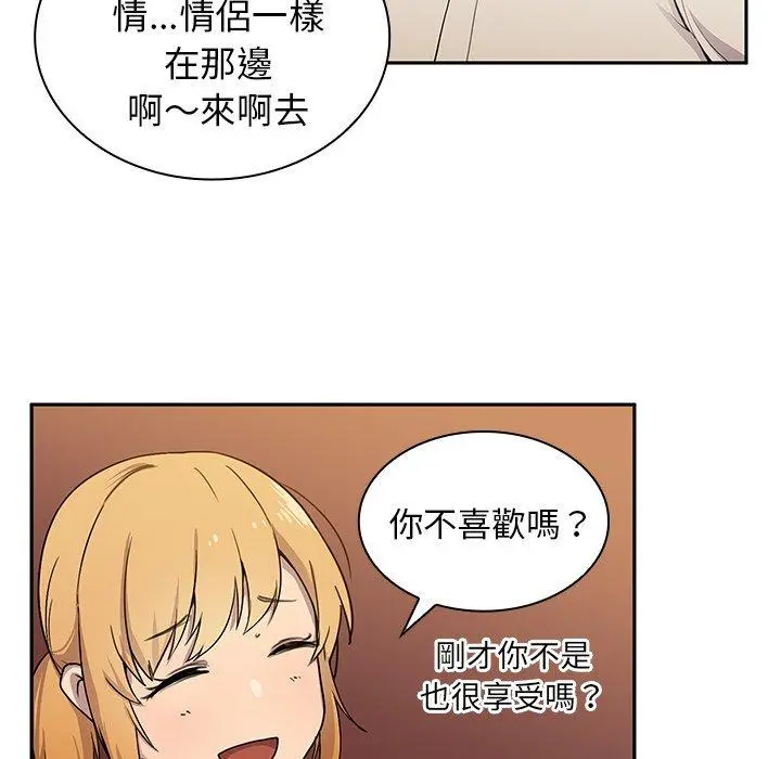 邻居的逆袭 第6话 第18页