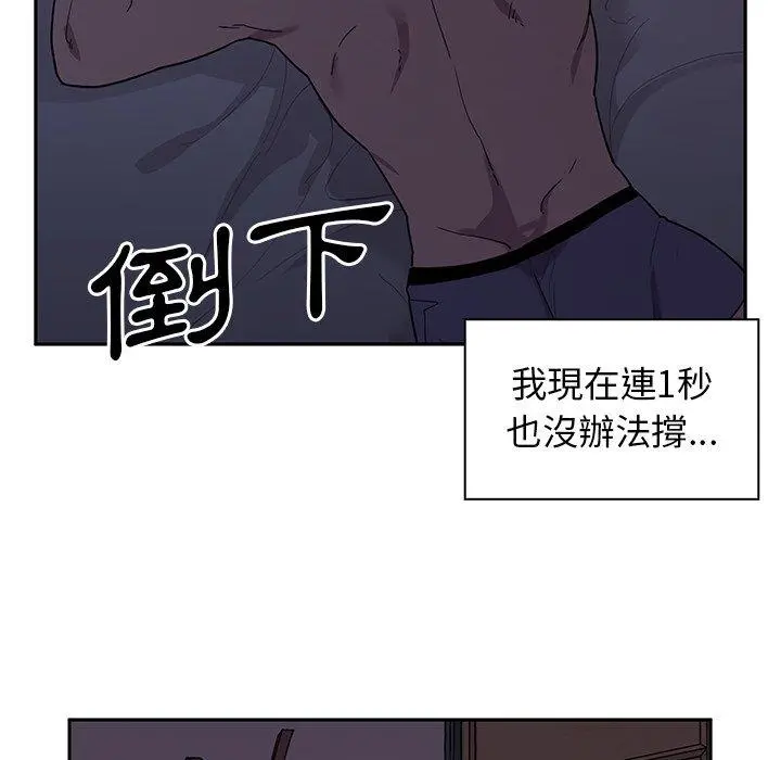 邻居的逆袭 第6话 第106页