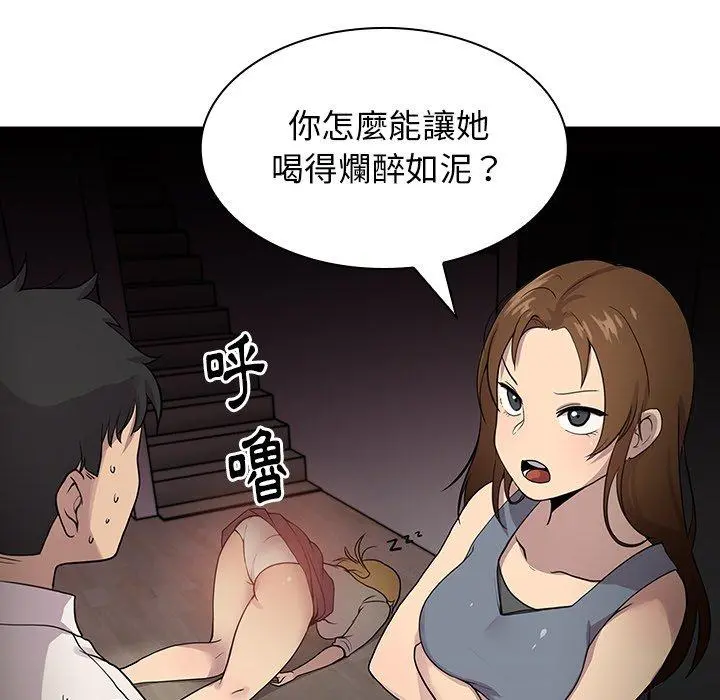 邻居的逆袭 第6话 第85页