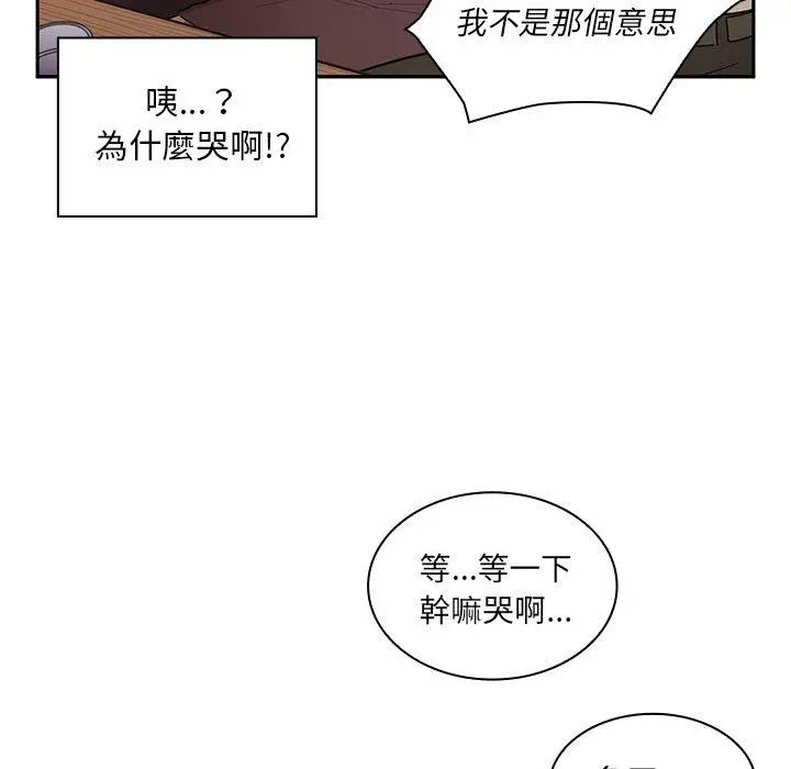 邻居的逆袭 第6话 第25页