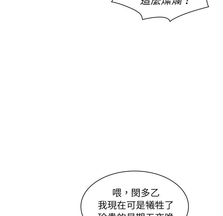 邻居的逆袭 第6话 第13页