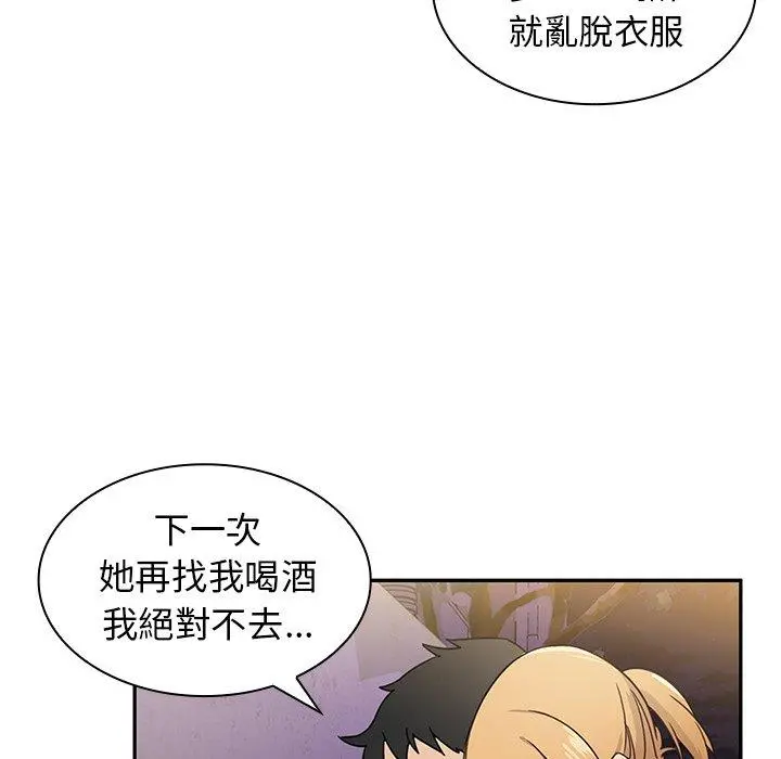 邻居的逆袭 第6话 第79页