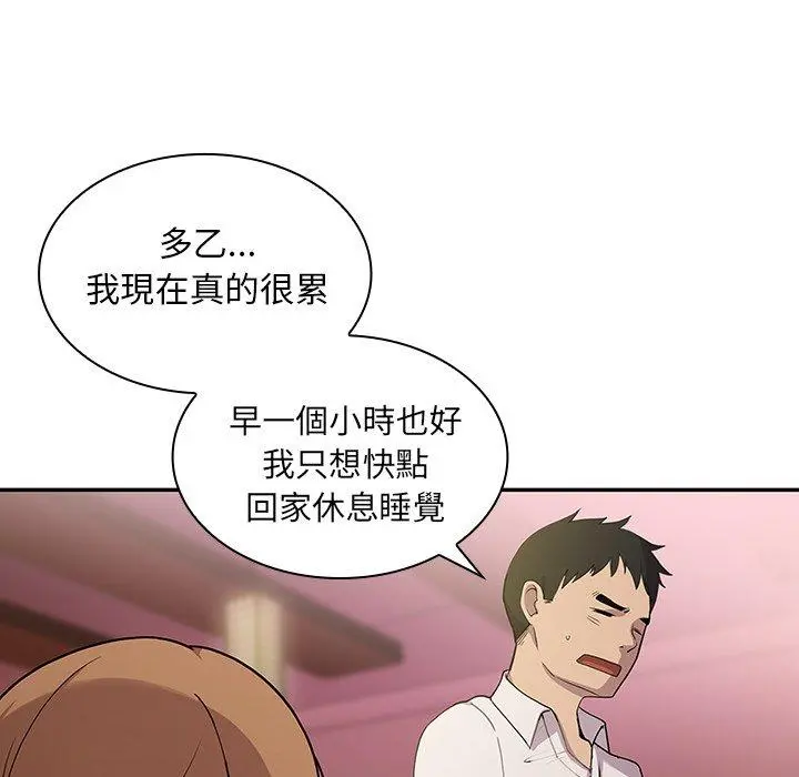 邻居的逆袭 第6话 第20页