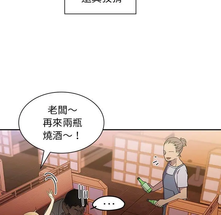邻居的逆袭 第6话 第29页