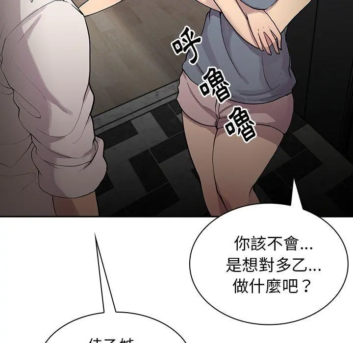 邻居的逆袭 第6话 第86页