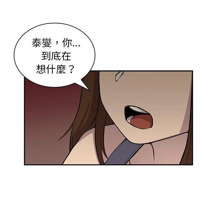 邻居的逆袭 第6话 第84页