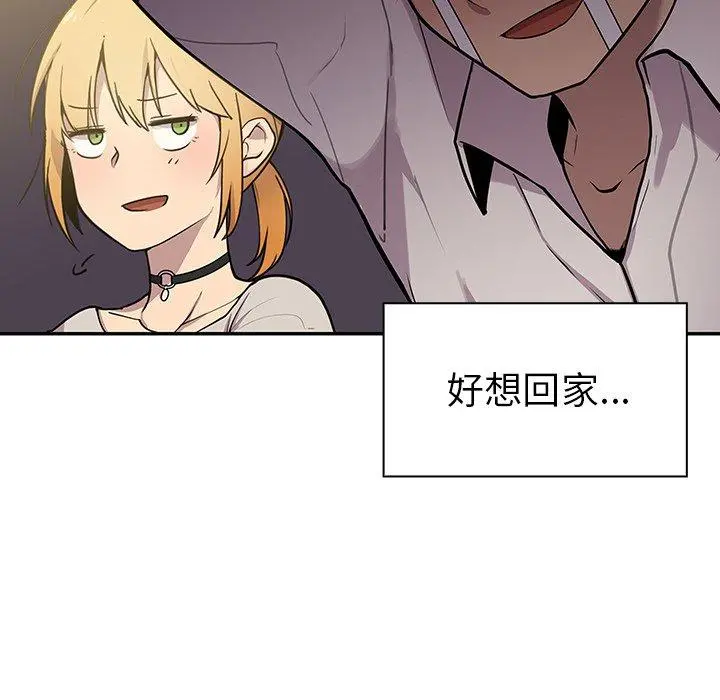 邻居的逆袭 第6话 第52页