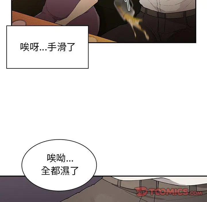 邻居的逆袭 第6话 第42页