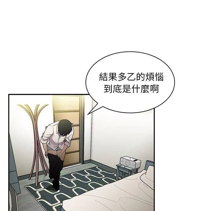 邻居的逆袭 第6话 第103页