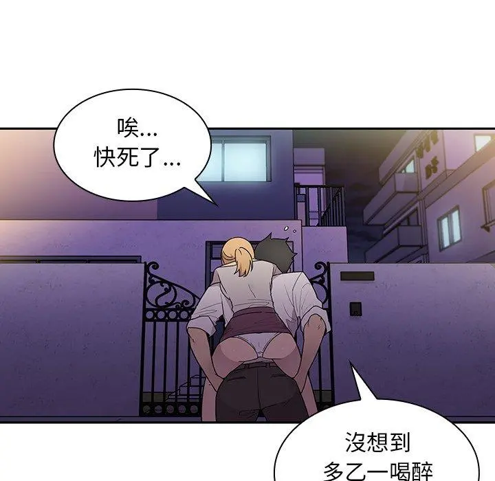 邻居的逆袭 第6话 第78页