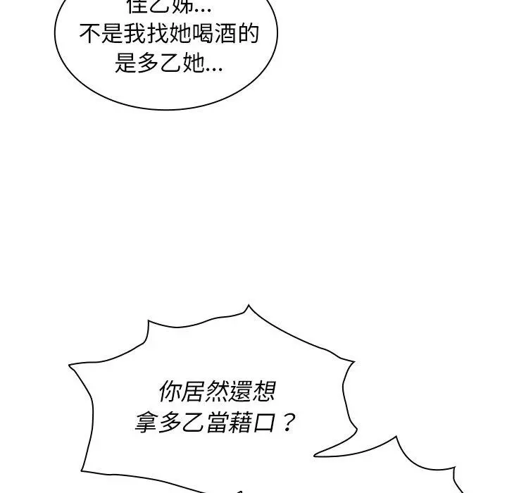 邻居的逆袭 第6话 第87页