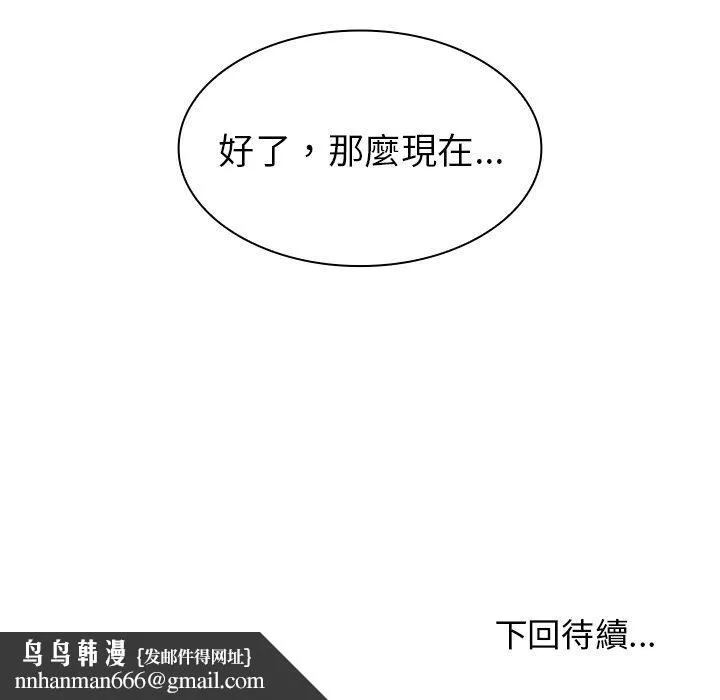 邻居的逆袭 第6话 第118页