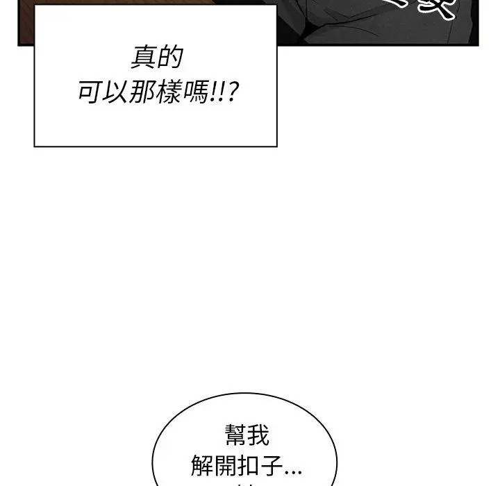 邻居的逆袭 第6话 第70页