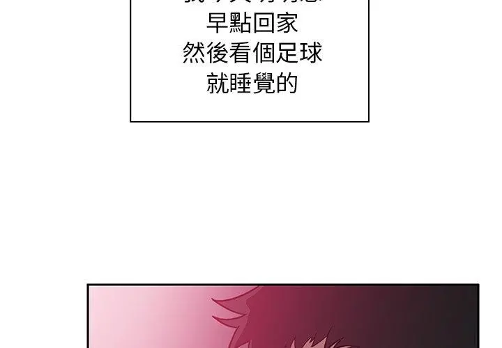 邻居的逆袭 第6话 第3页