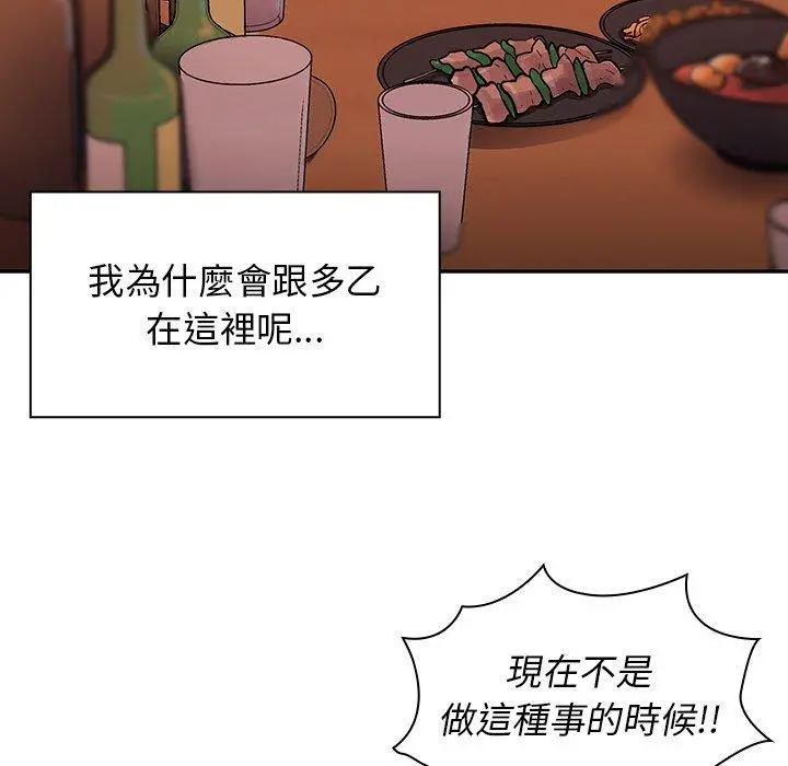 邻居的逆袭 第6话 第8页