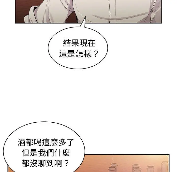 邻居的逆袭 第6话 第15页