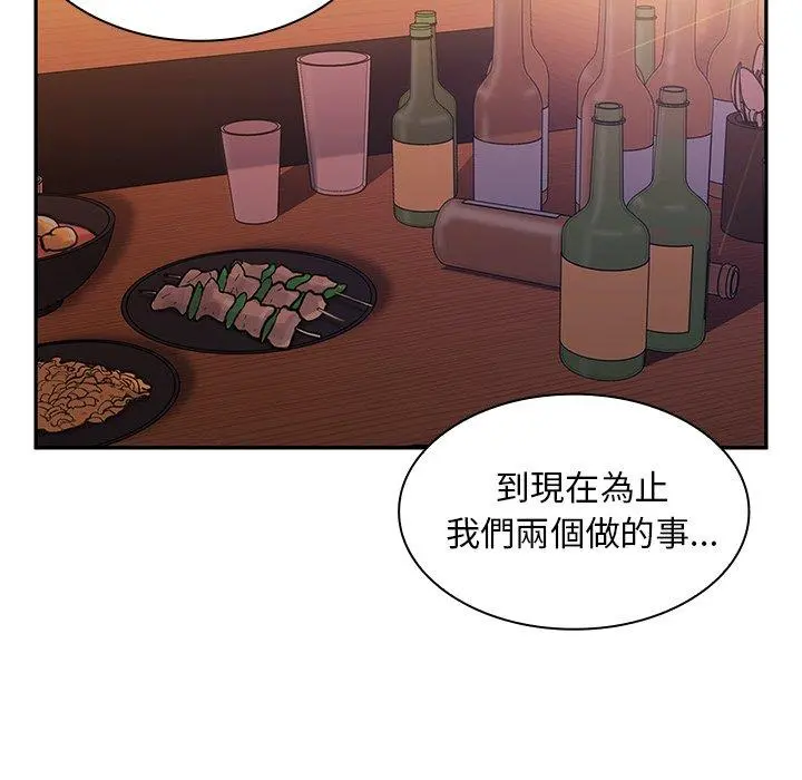 邻居的逆袭 第6话 第16页