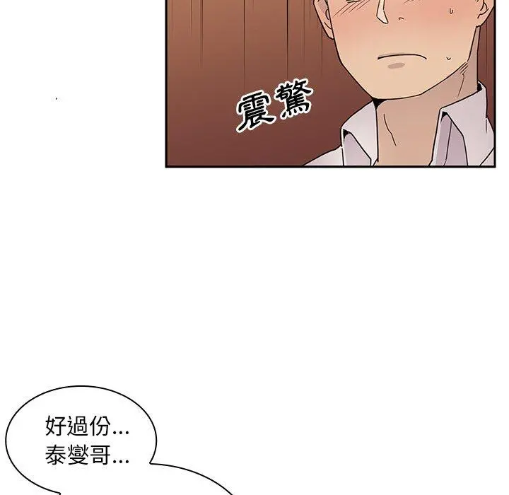 邻居的逆袭 第6话 第23页