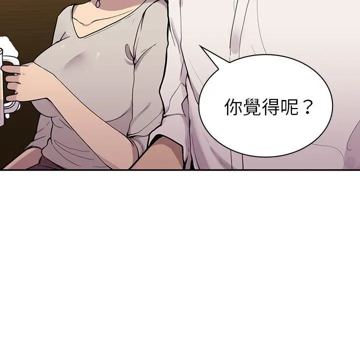 邻居的逆袭 第6话 第56页
