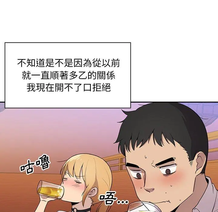 邻居的逆袭 第6话 第39页