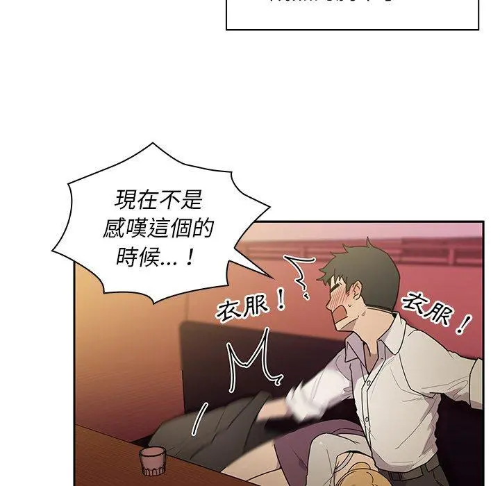 邻居的逆袭 第6话 第72页