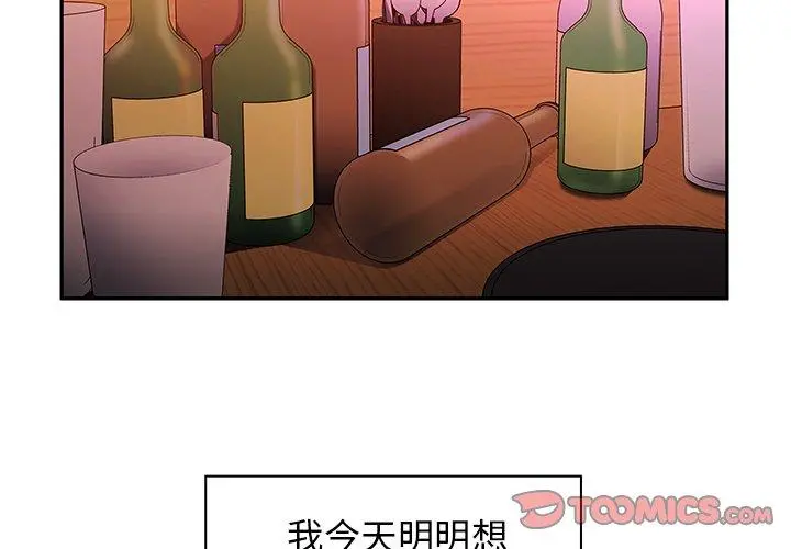 邻居的逆袭 第6话 第2页