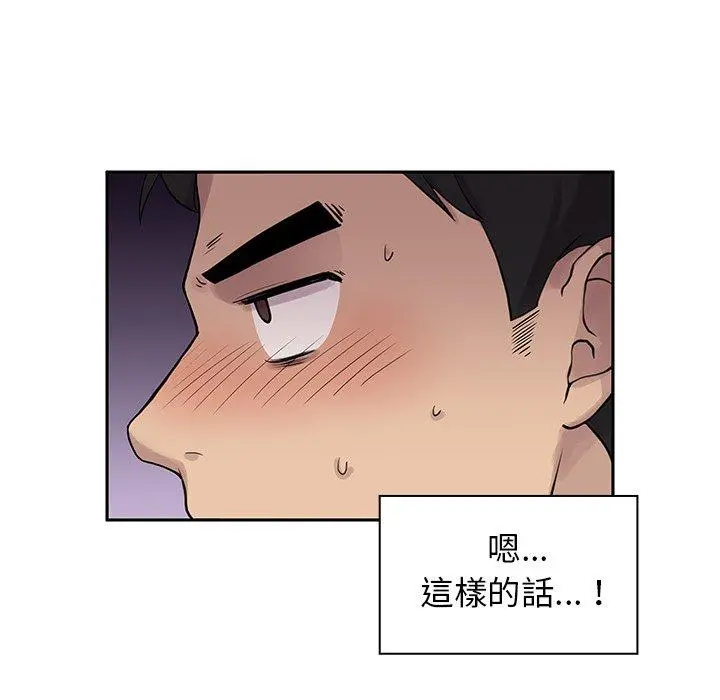 邻居的逆袭 第6话 第91页