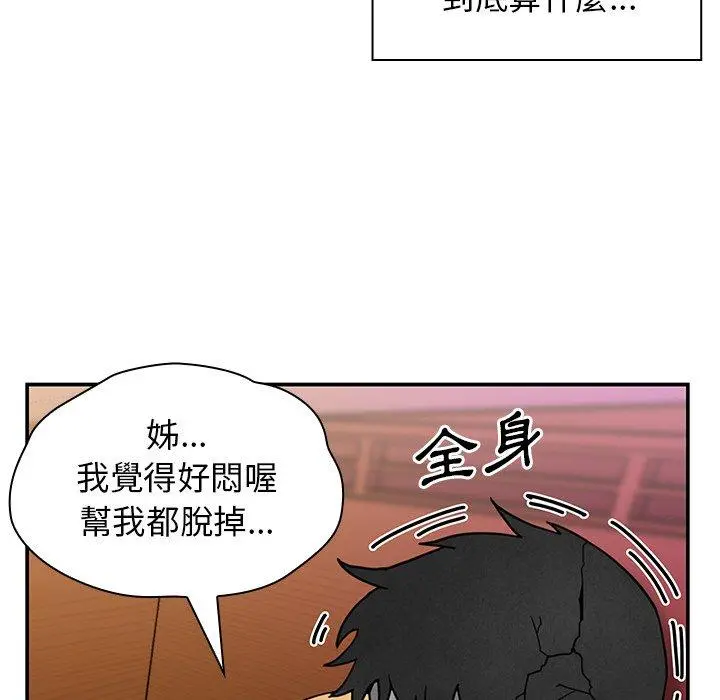 邻居的逆袭 第6话 第68页