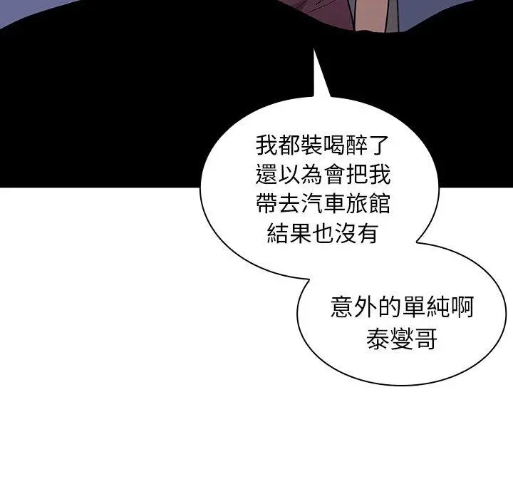 邻居的逆袭 第6话 第116页