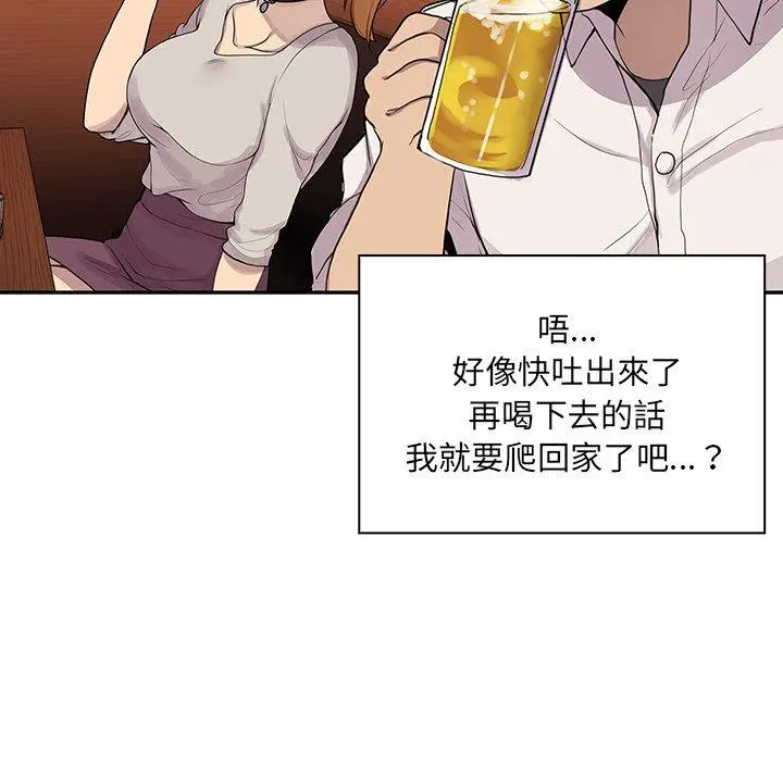 邻居的逆袭 第6话 第40页
