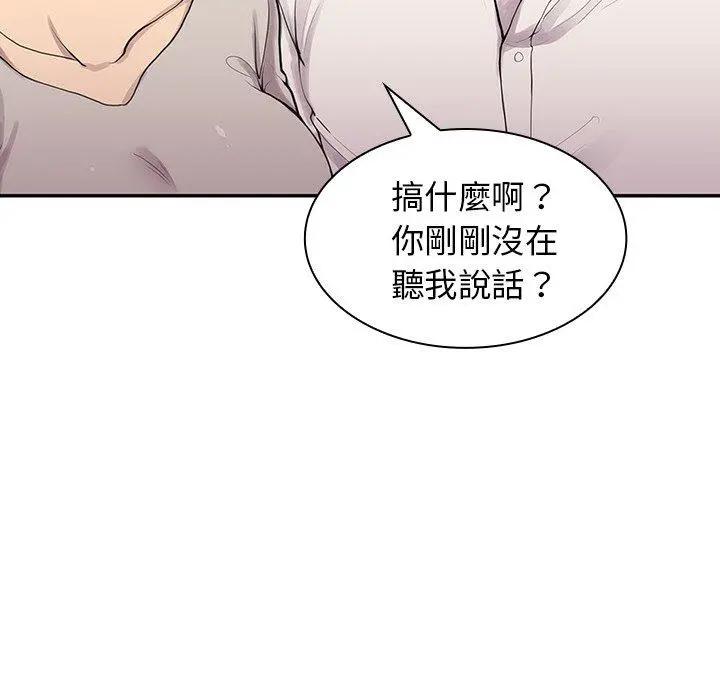邻居的逆袭 第6话 第58页