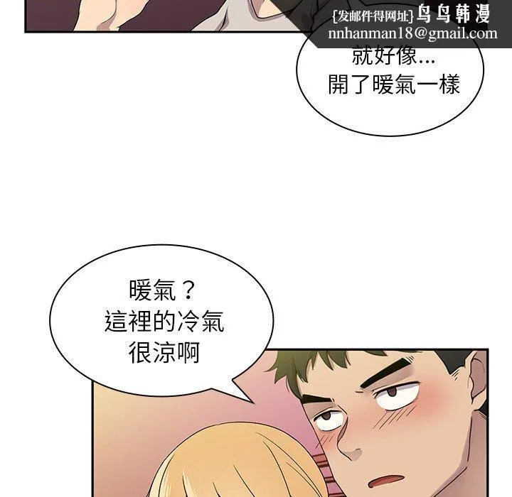 邻居的逆袭 第6话 第60页