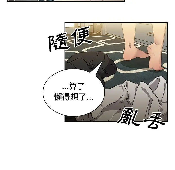 邻居的逆袭 第6话 第104页