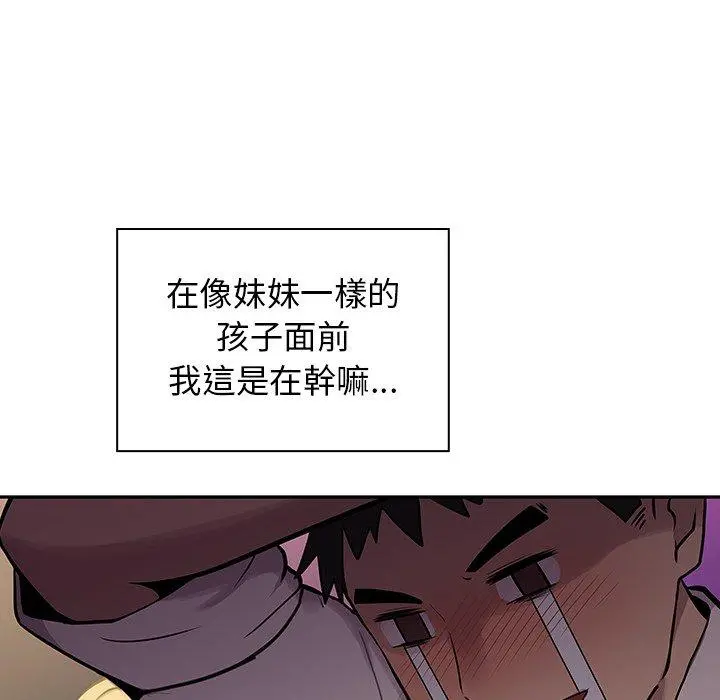 邻居的逆袭 第6话 第51页