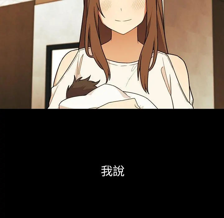 邻居的逆袭 第27话 第33页