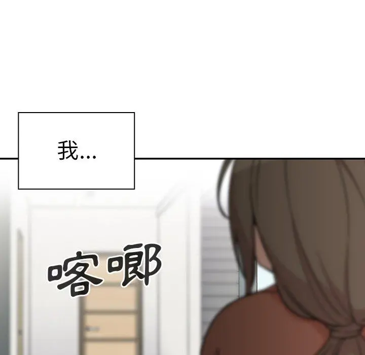 邻居的逆袭 第27话 第120页