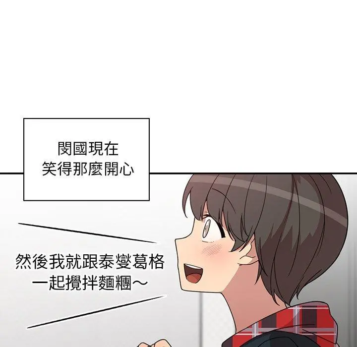 邻居的逆袭 第27话 第108页