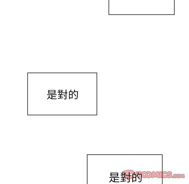 邻居的逆袭 第27话 第123页