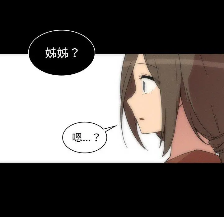 邻居的逆袭 第27话 第58页