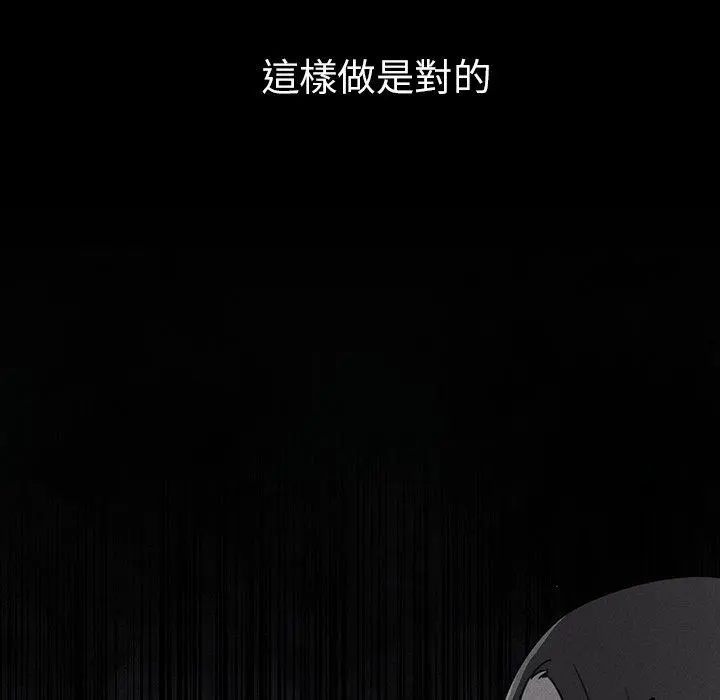 邻居的逆袭 第27话 第44页