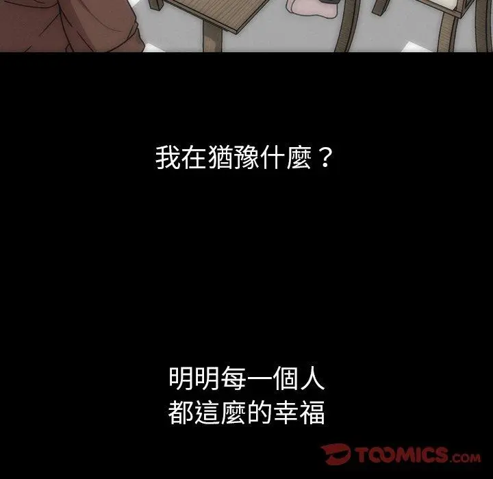 邻居的逆袭 第27话 第63页