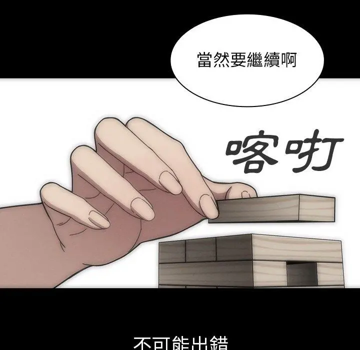 邻居的逆袭 第27话 第73页