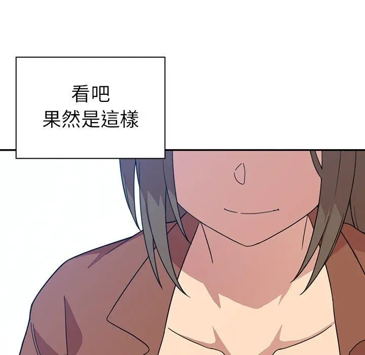 邻居的逆袭 第27话 第115页