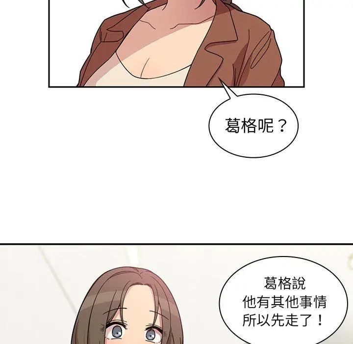 邻居的逆袭 第27话 第101页