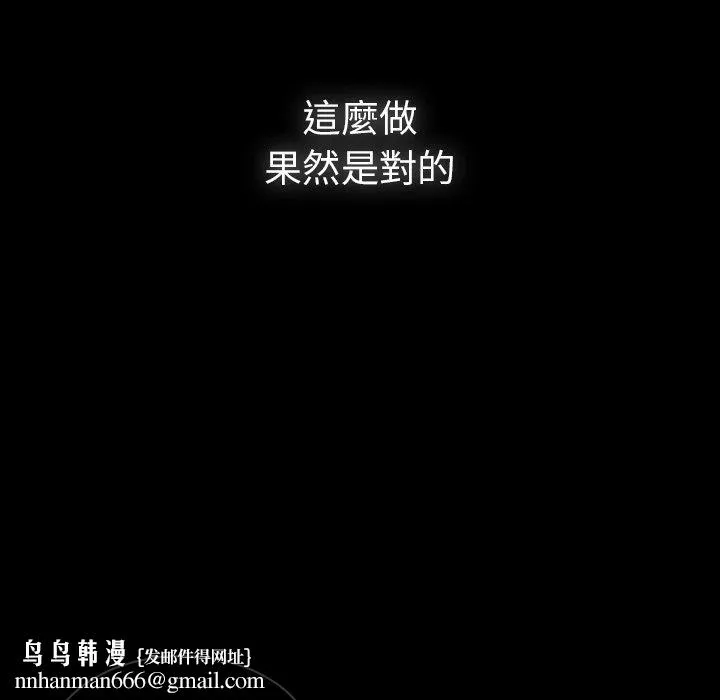 邻居的逆袭 第27话 第67页