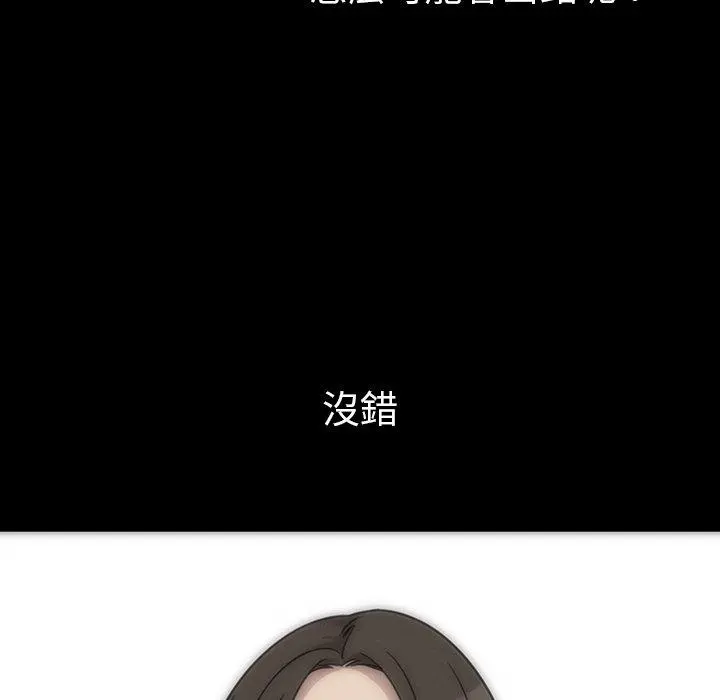 邻居的逆袭 第27话 第76页