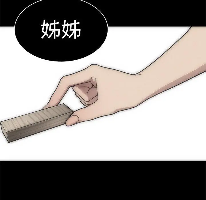 邻居的逆袭 第27话 第86页