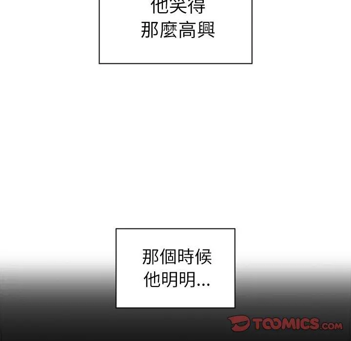 邻居的逆袭 第27话 第111页